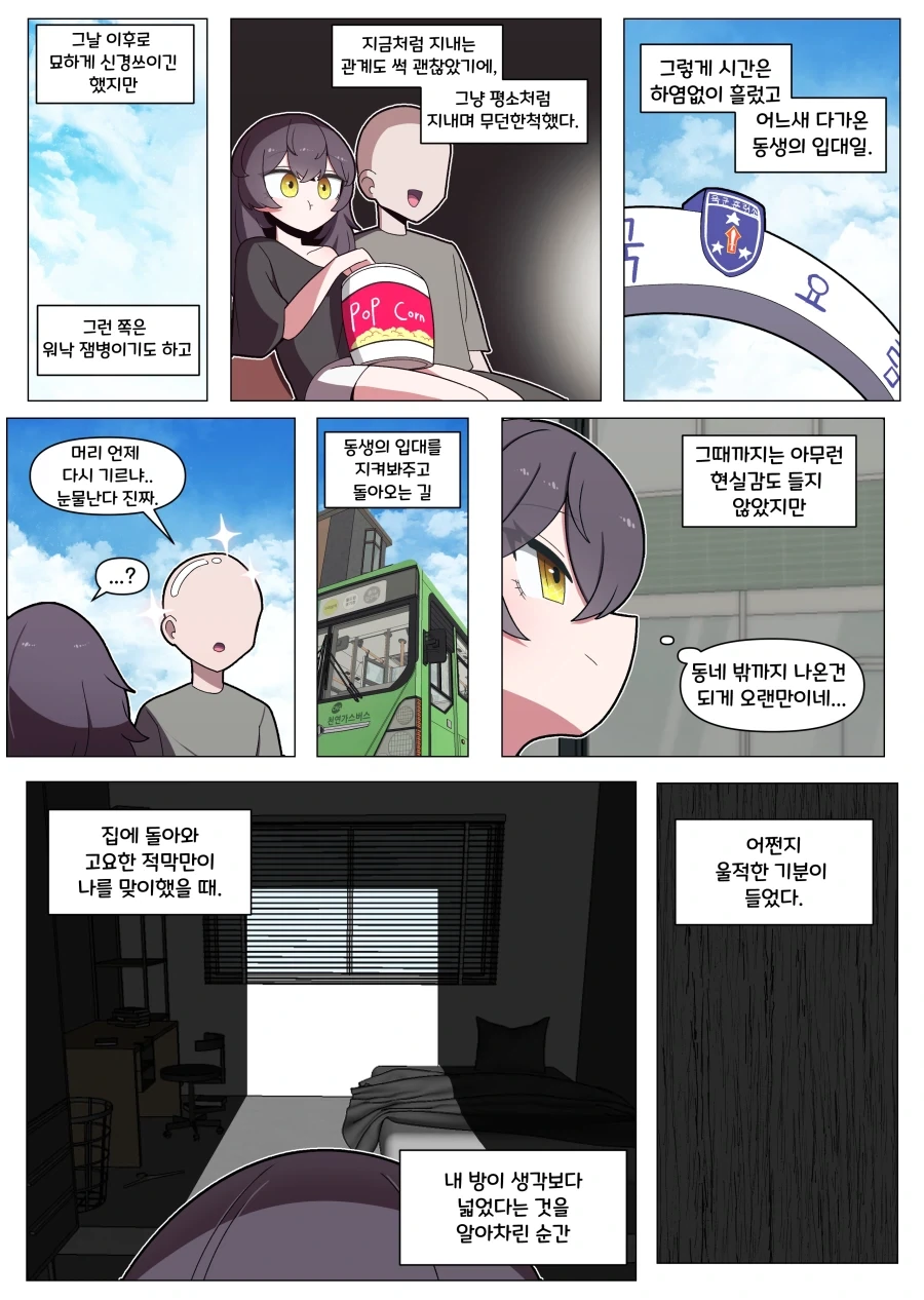 친하던 옆집 동생과 재회한 Manhwa - 이미지 4