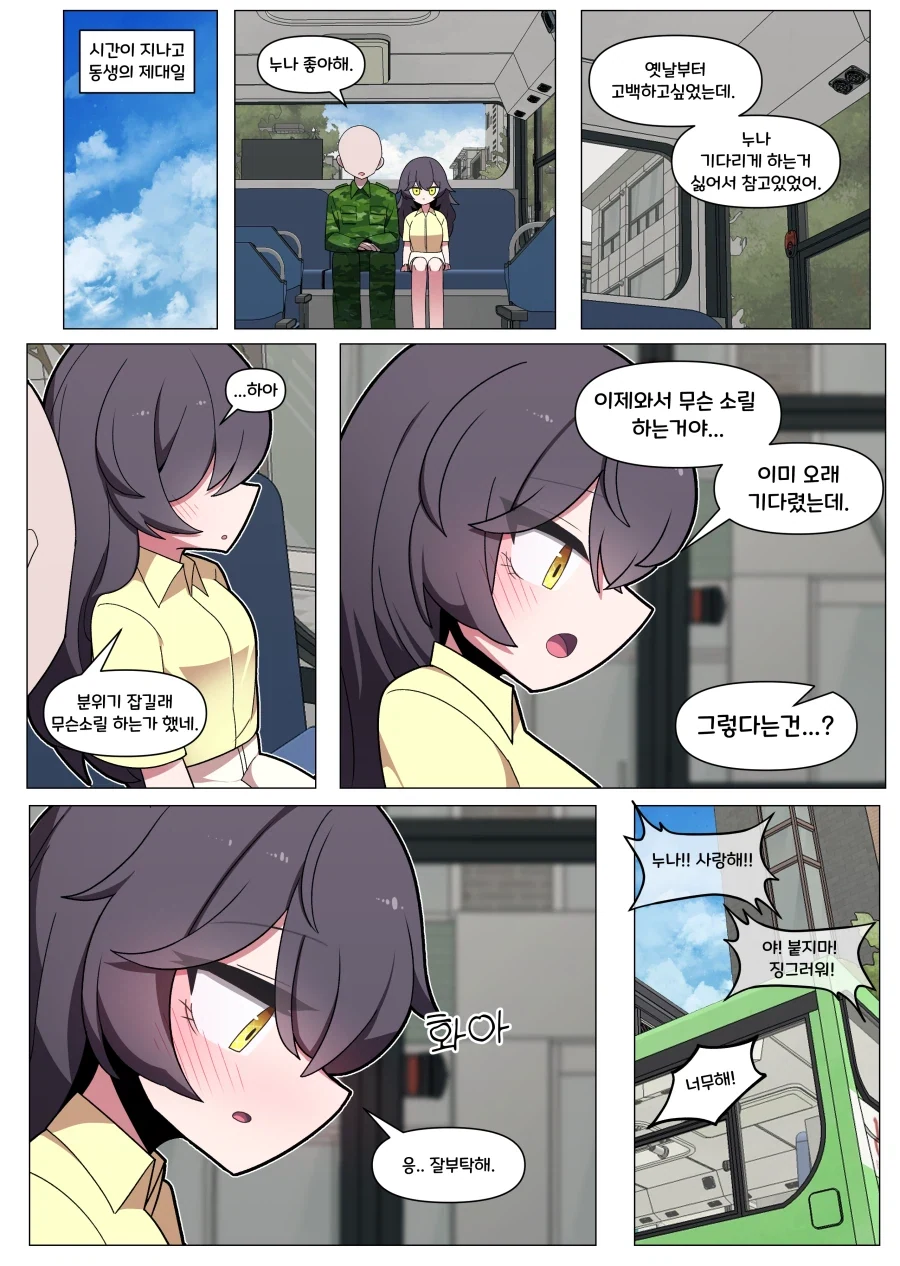 친하던 옆집 동생과 재회한 Manhwa - 이미지 5