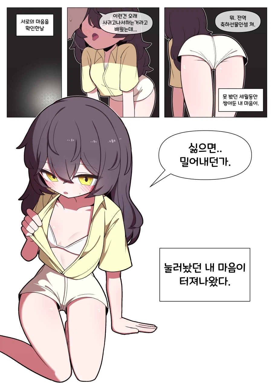 친하던 옆집 동생과 재회한 Manhwa - 이미지 6