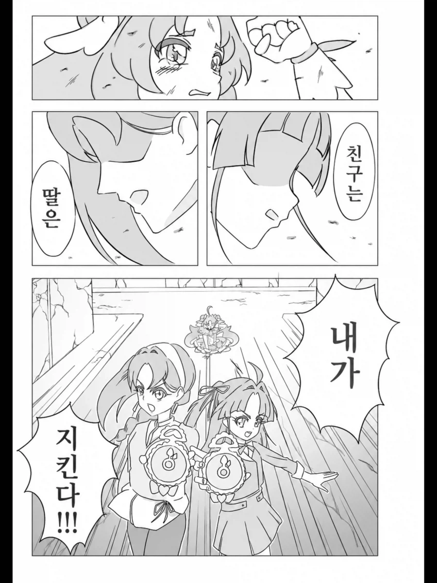 프리큐어) 나를 낳아준 아내와 동갑내기 엄마가 구하러 오는 manhwa - 이미지 2