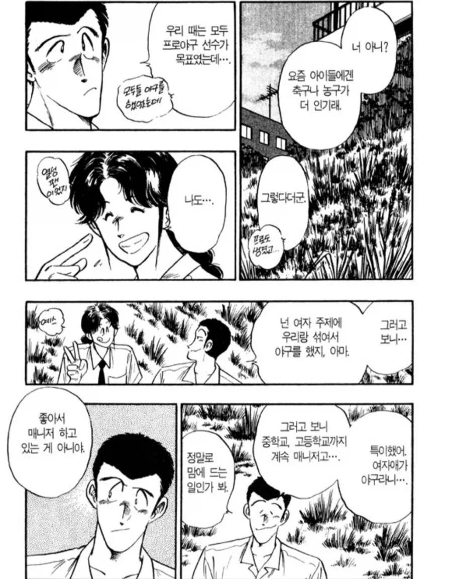 고교야구 만화 보면서 슬펐던 애 - 이미지 2