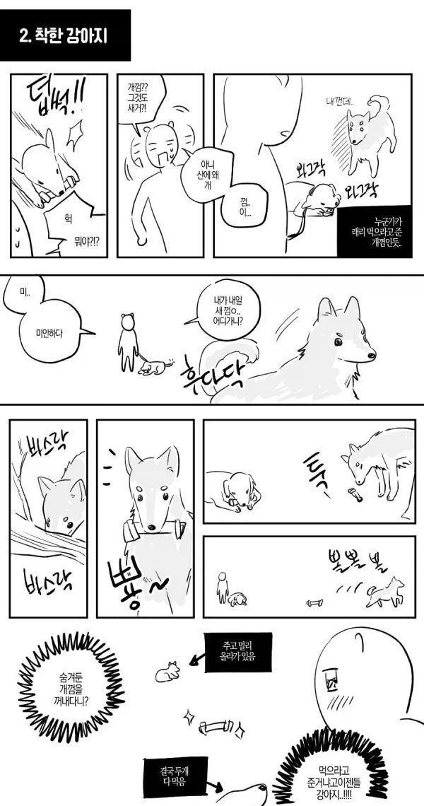 산에서 조난당했는데 유기견을 만난.manhwa - 이미지 6