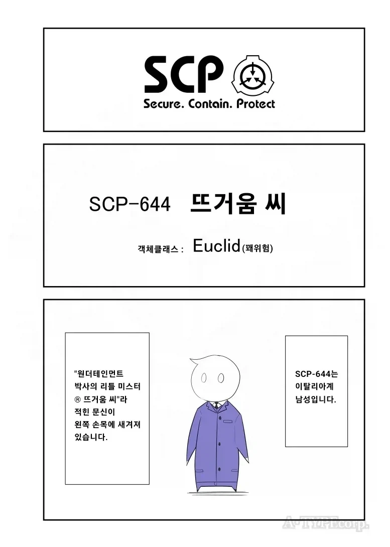 퍼옴) SCP-8626 "조용히 바라보는 아이들" 만화.manhwa 이미지 15