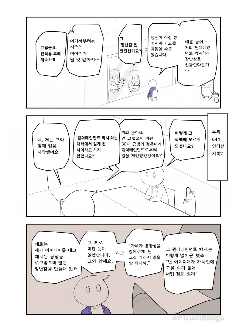 퍼옴) SCP-644 "뜨거움 씨" 만화.manhwa - 이미지 3