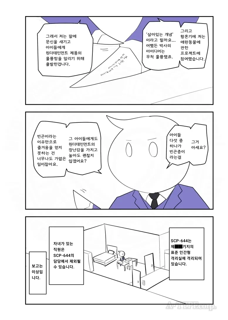 퍼옴) SCP-644 "뜨거움 씨" 만화.manhwa - 이미지 4