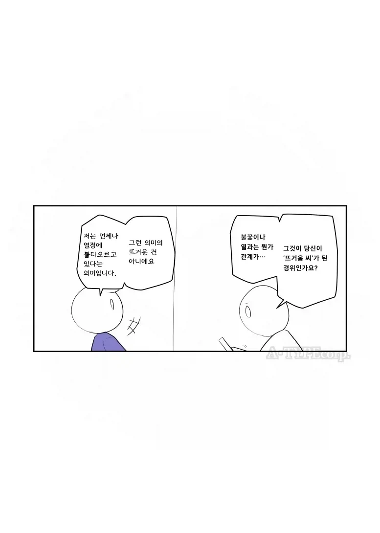 퍼옴) SCP-644 "뜨거움 씨" 만화.manhwa - 이미지 5