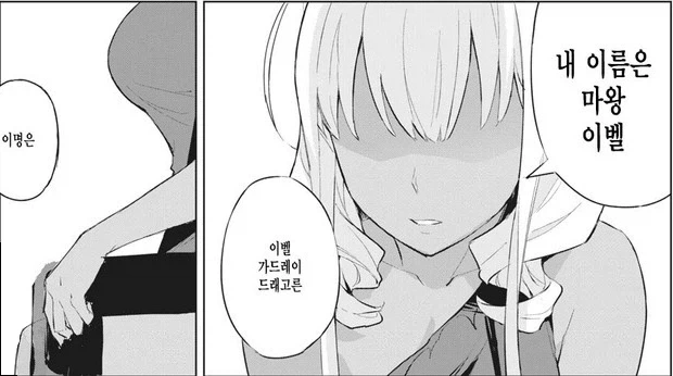 마왕과 마주한 용사 만화 - 이미지 2