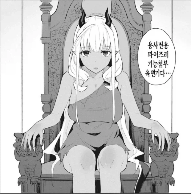 마왕과 마주한 용사 만화 - 이미지 3