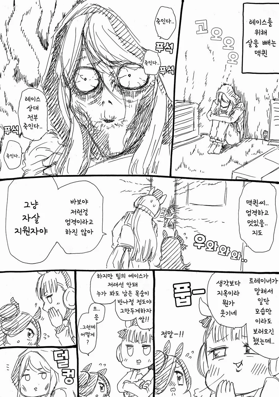 [말딸] 레이스중 체력이 바닥난 타키온.manhwa 이미지 4