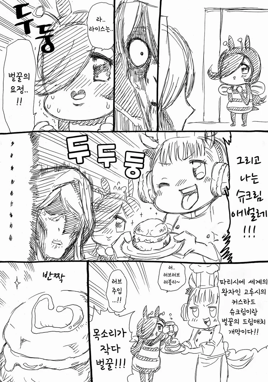 말딸] 고루시와 마꾸잉.manga - 이미지 2