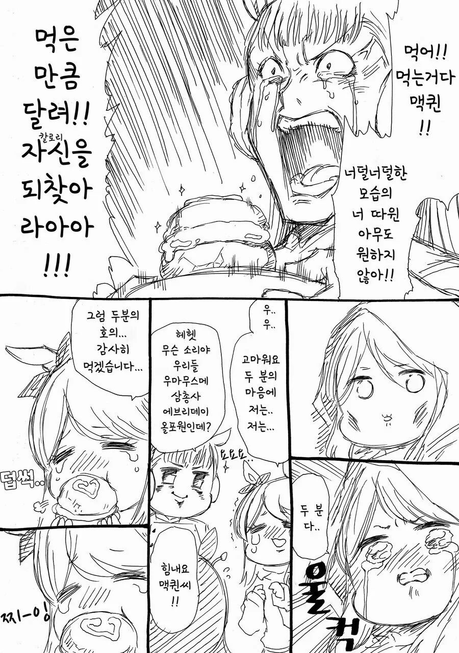 말딸] 고루시와 마꾸잉.manga - 이미지 3