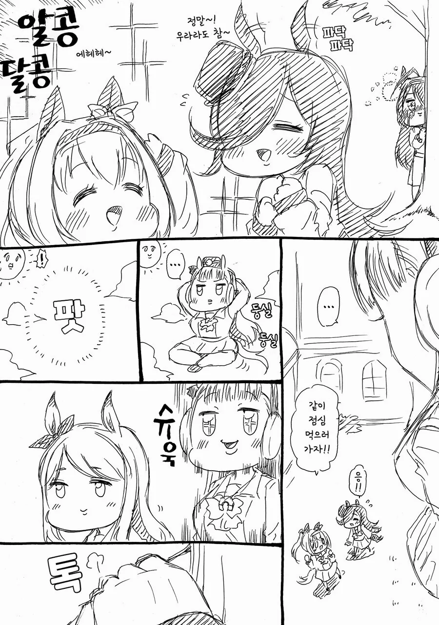 말딸] 고루시와 마꾸잉.manga - 이미지 6