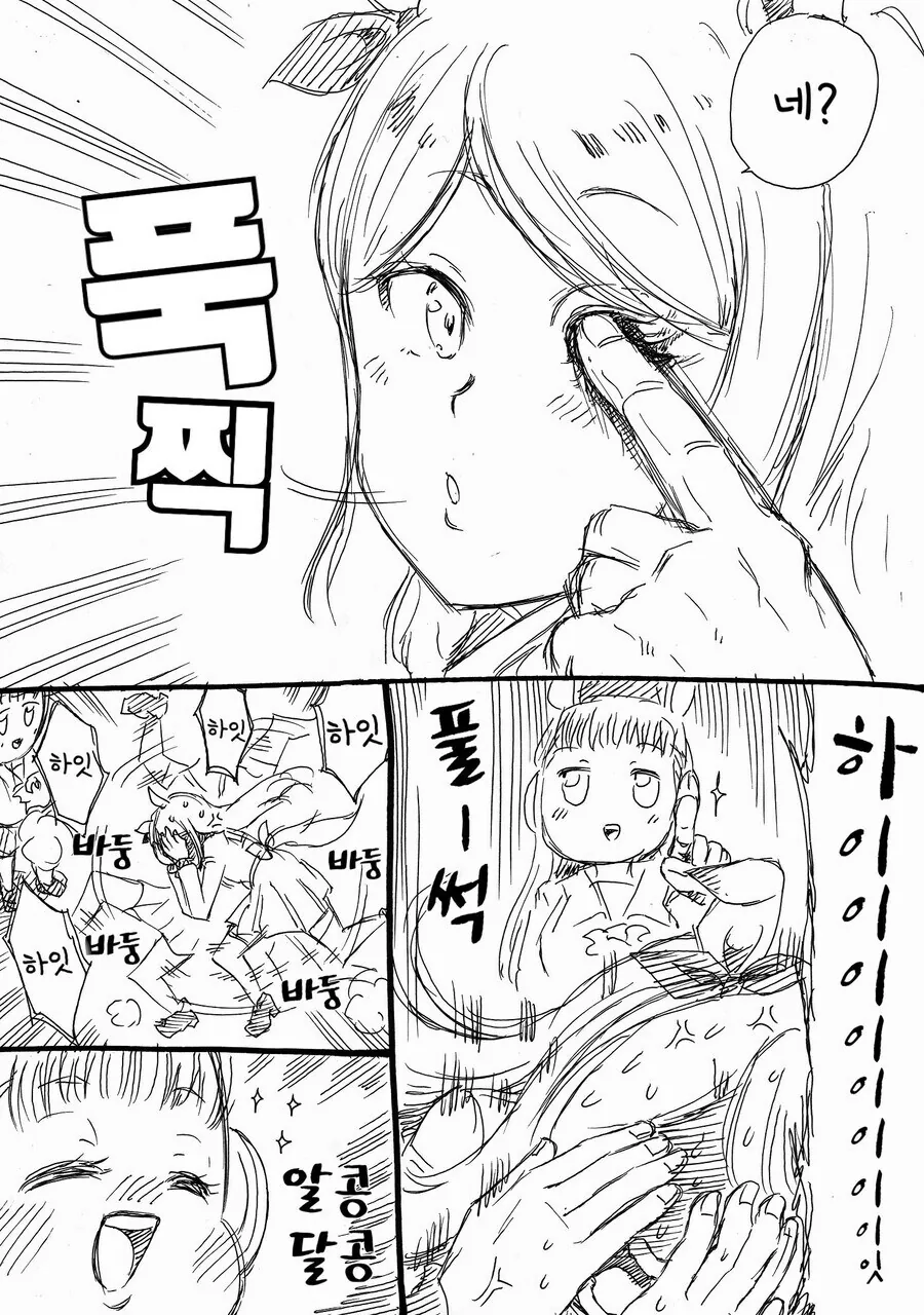 말딸] 고루시와 마꾸잉.manga - 이미지 7