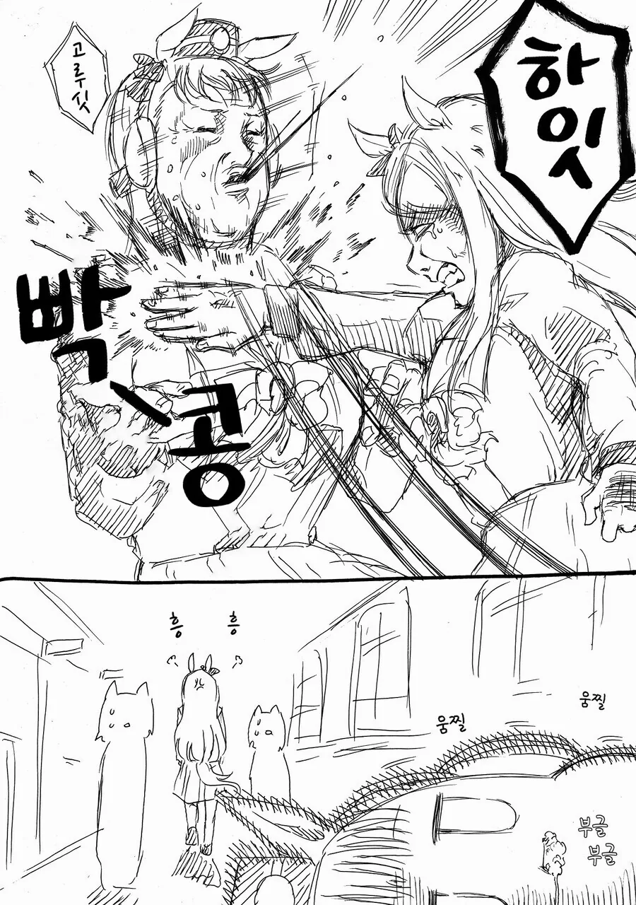 말딸] 고루시와 마꾸잉.manga - 이미지 8