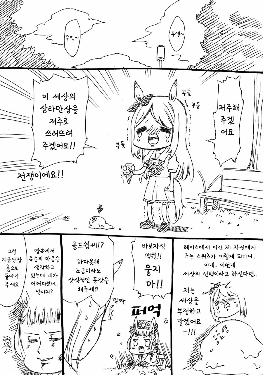 말딸] 고루시와 마꾸잉.manga - 이미지 9