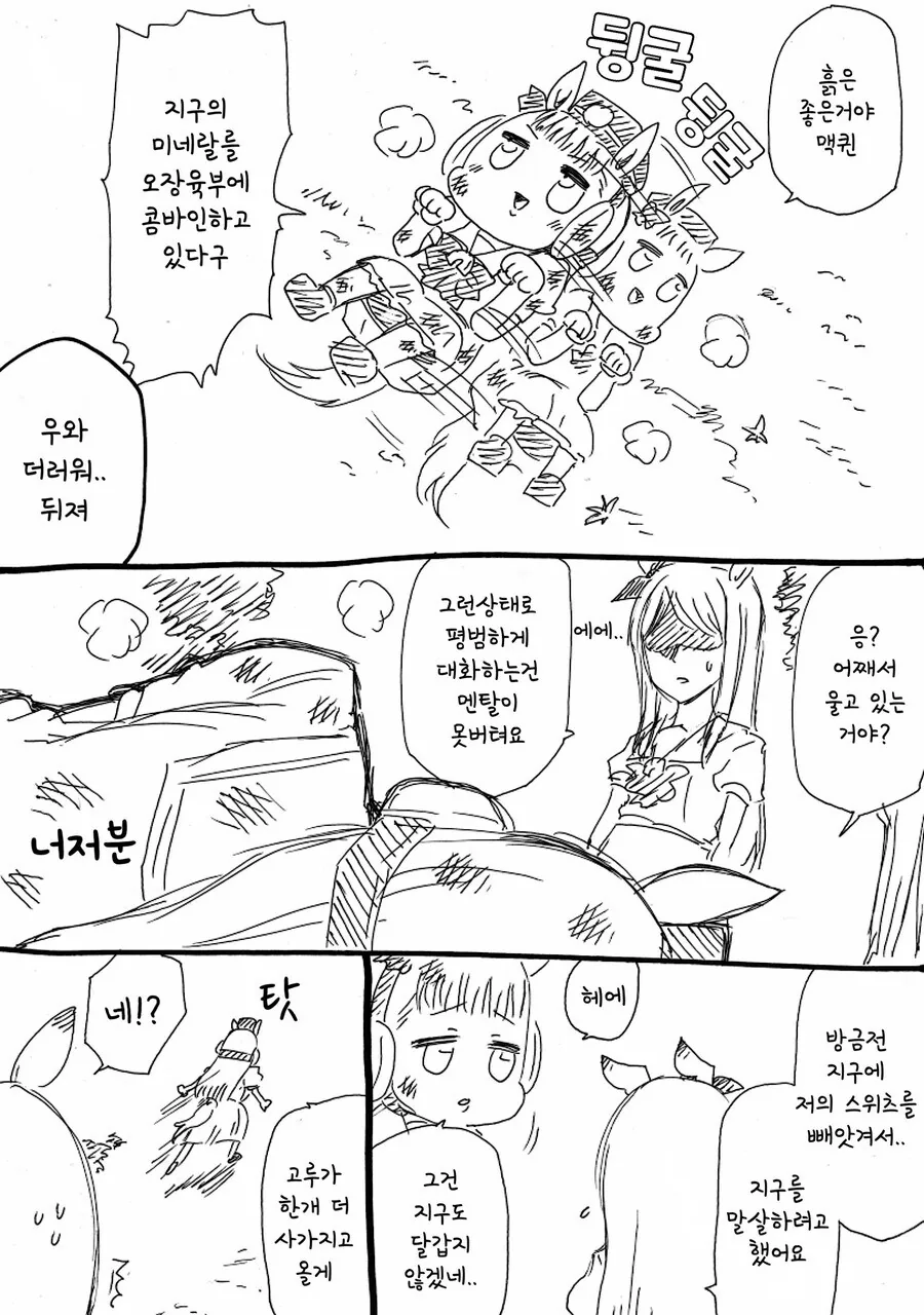 말딸] 고루시와 마꾸잉.manga - 이미지 10