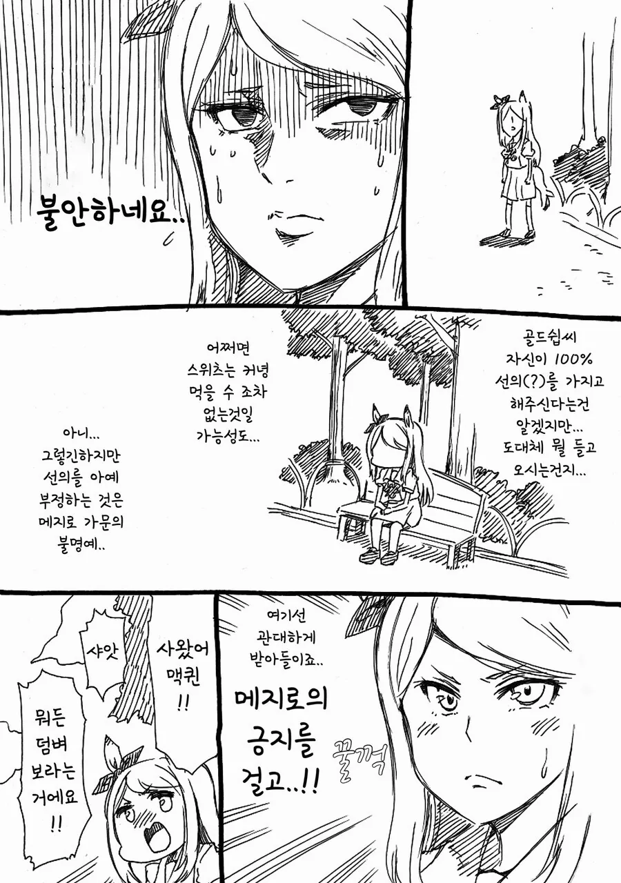 말딸] 고루시와 마꾸잉.manga - 이미지 11