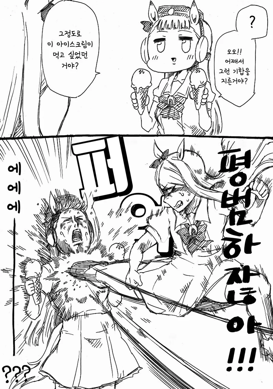 말딸] 고루시와 마꾸잉.manga - 이미지 12