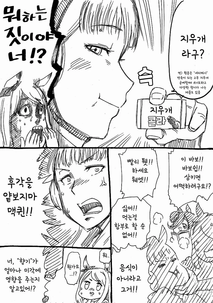 말딸] 고루시와 마꾸잉.manga - 이미지 18