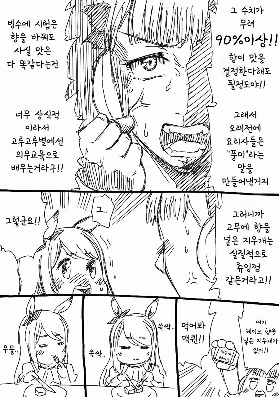 말딸] 고루시와 마꾸잉.manga - 이미지 19