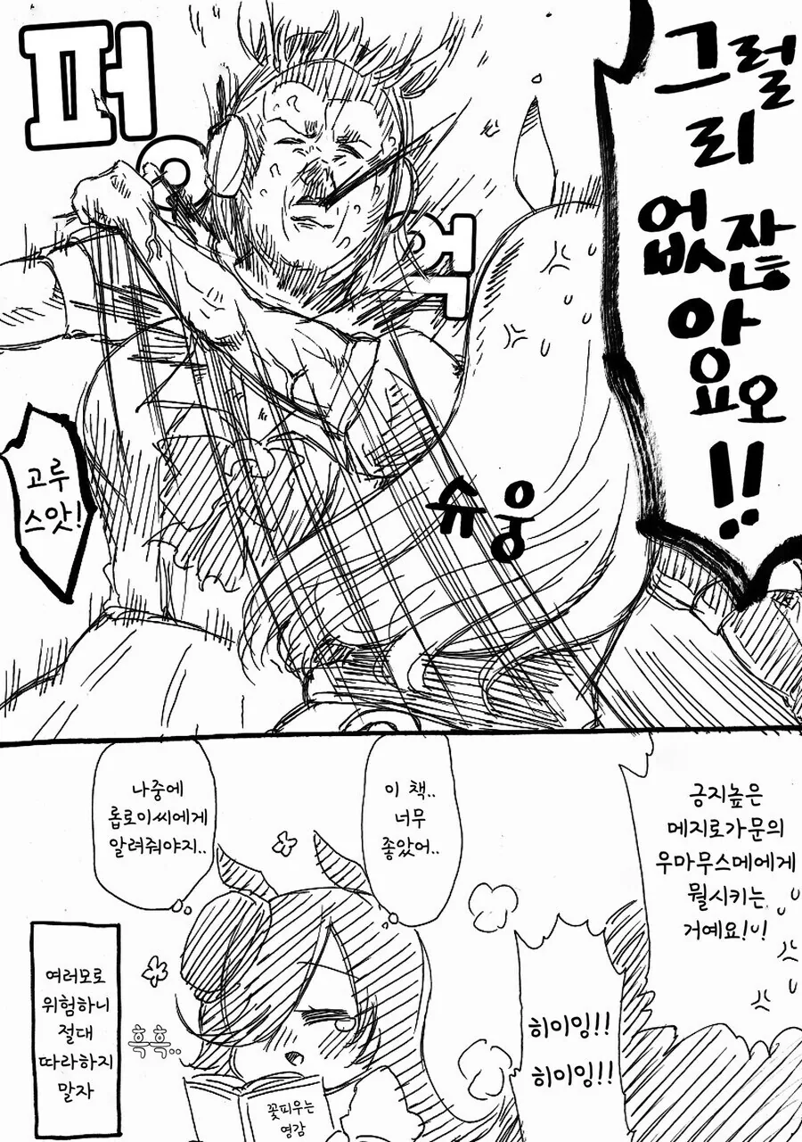 말딸] 고루시와 마꾸잉.manga - 이미지 20
