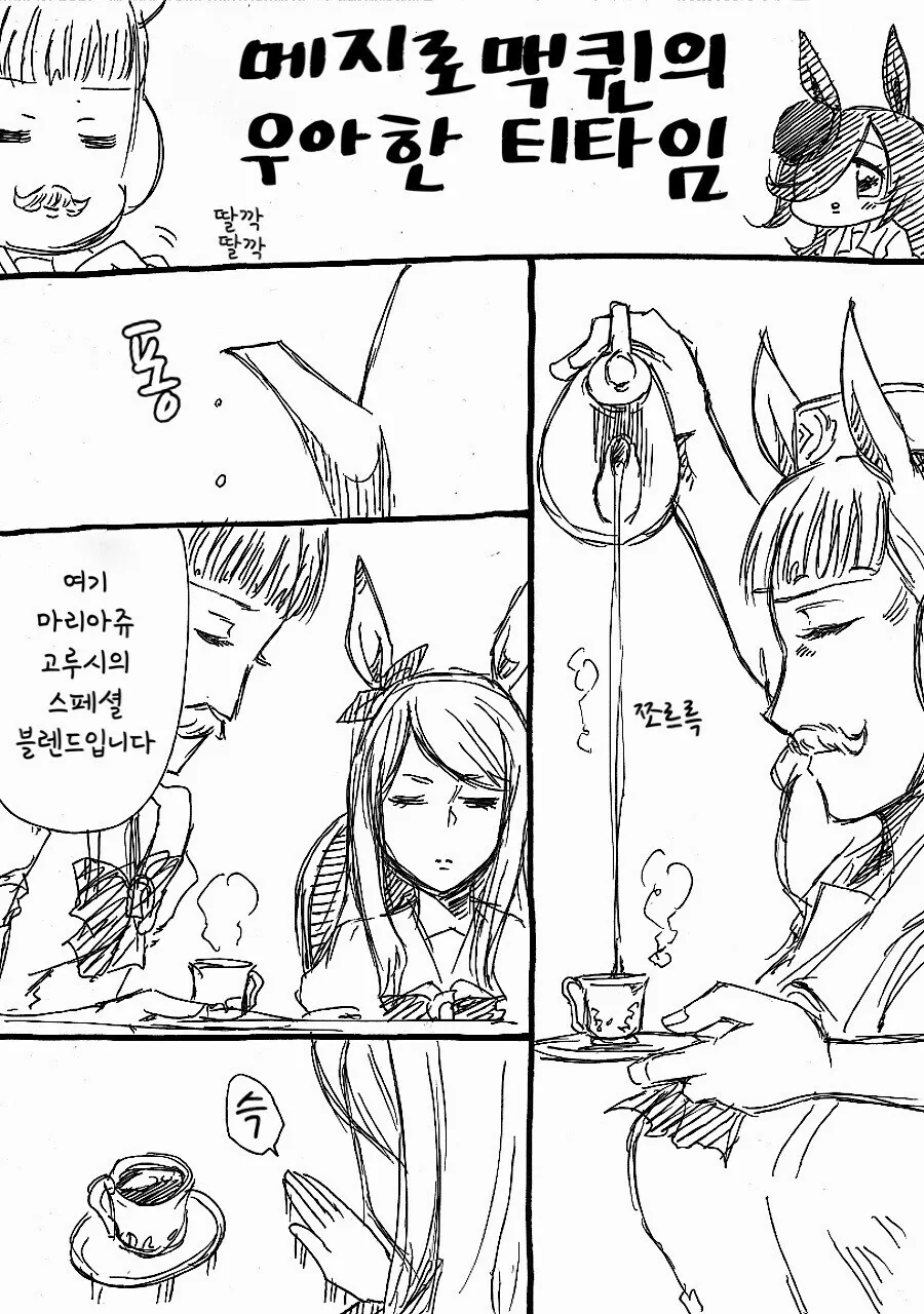 말딸] 고루시와 마꾸잉.manga - 이미지 21