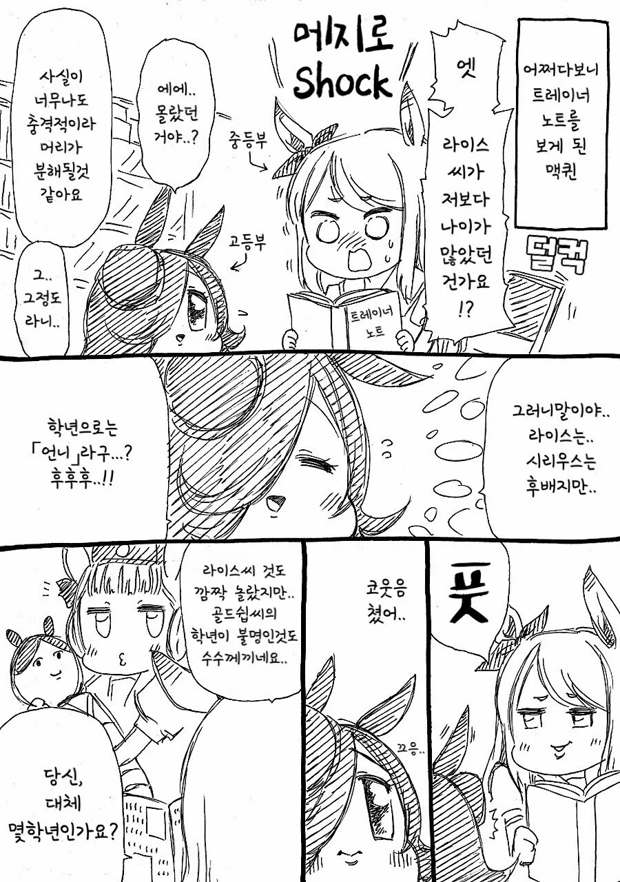 말딸] 고루시와 마꾸잉.manga - 이미지 25