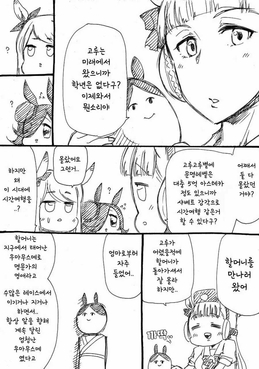 말딸] 고루시와 마꾸잉.manga - 이미지 26