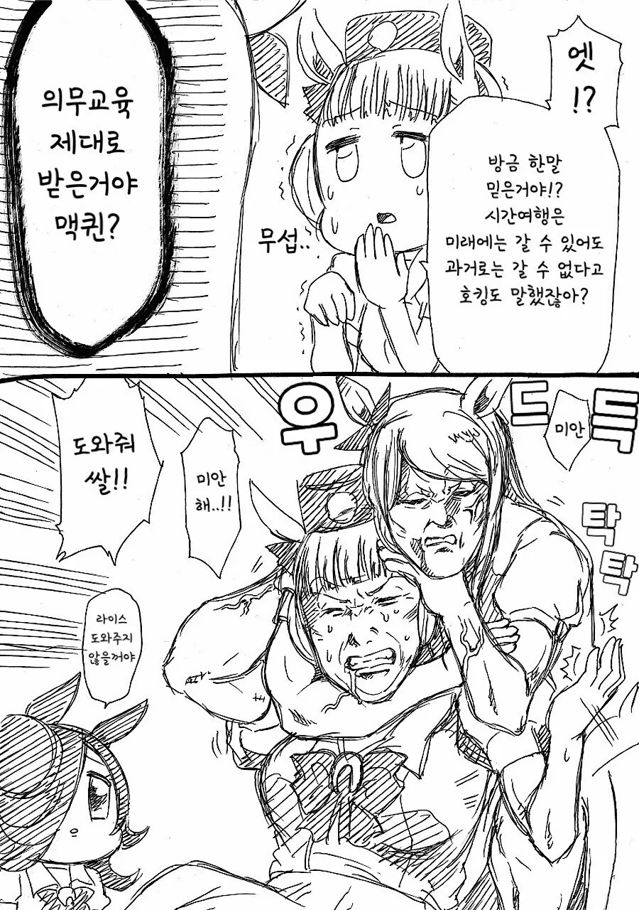 말딸] 고루시와 마꾸잉.manga - 이미지 28