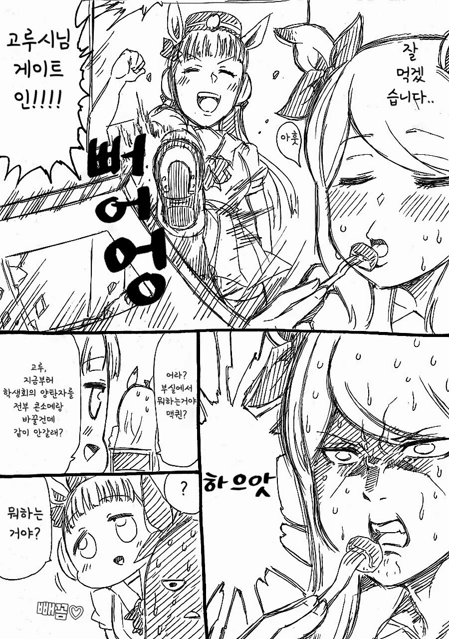 말딸] 고루시와 마꾸잉.manga - 이미지 30