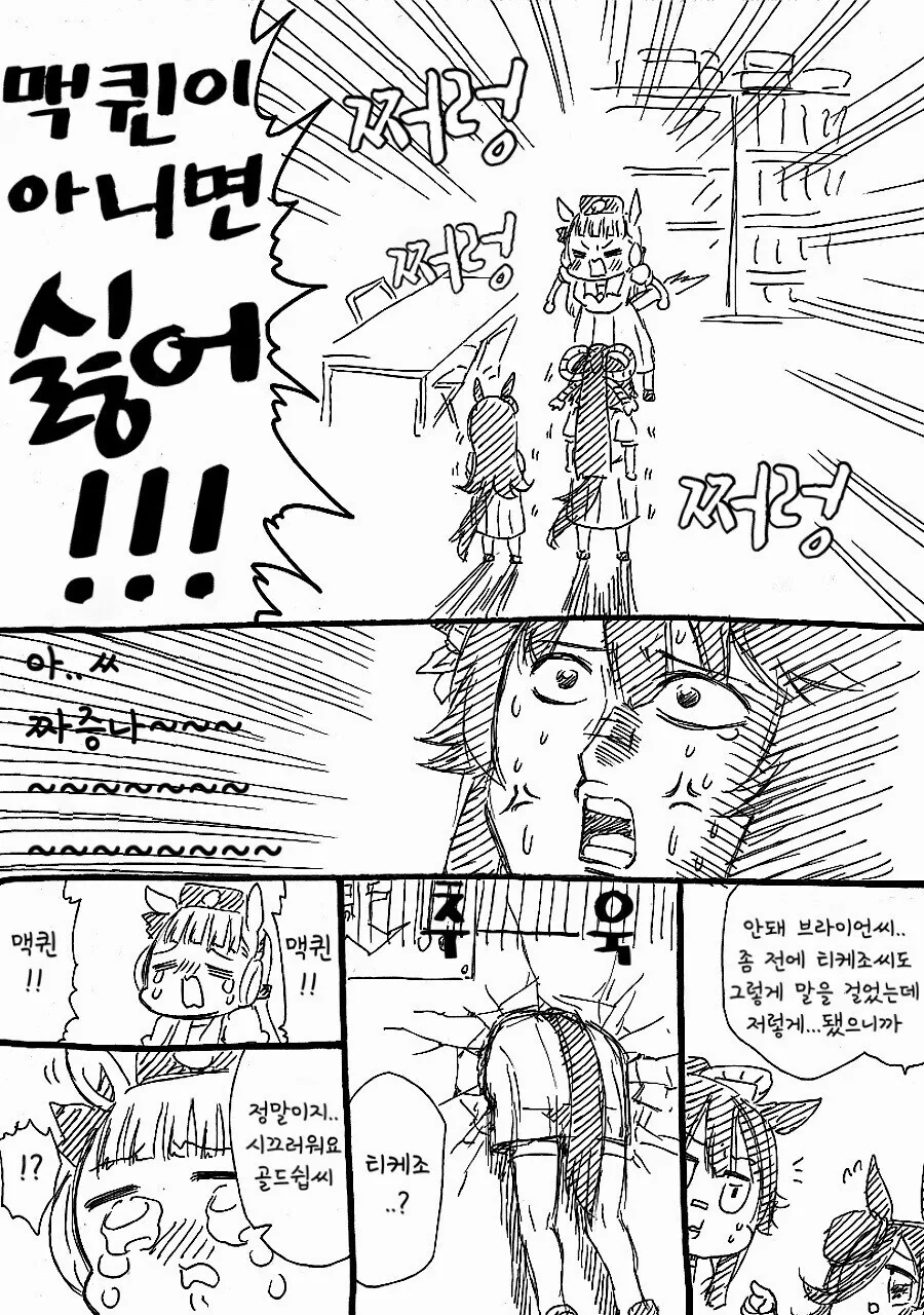 말딸] 고루시와 마꾸잉.manga - 이미지 34