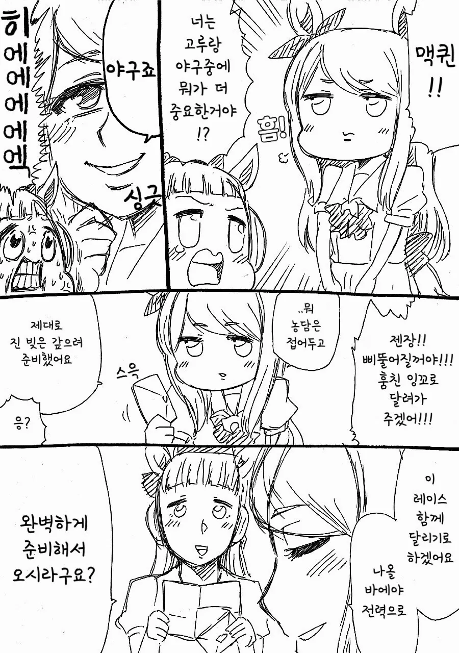 말딸] 고루시와 마꾸잉.manga - 이미지 35