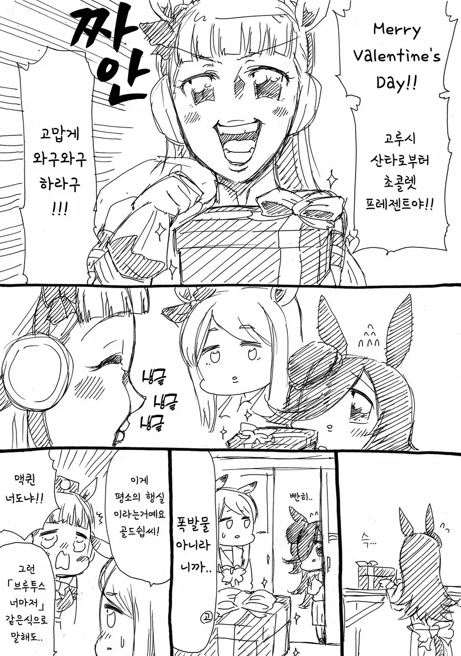 말딸] 고루시와 마꾸잉.manga - 이미지 37