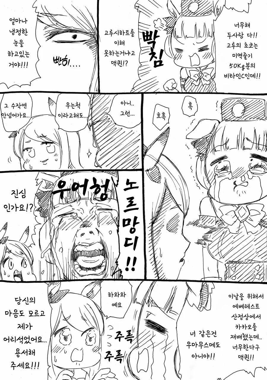 말딸] 고루시와 마꾸잉.manga - 이미지 38
