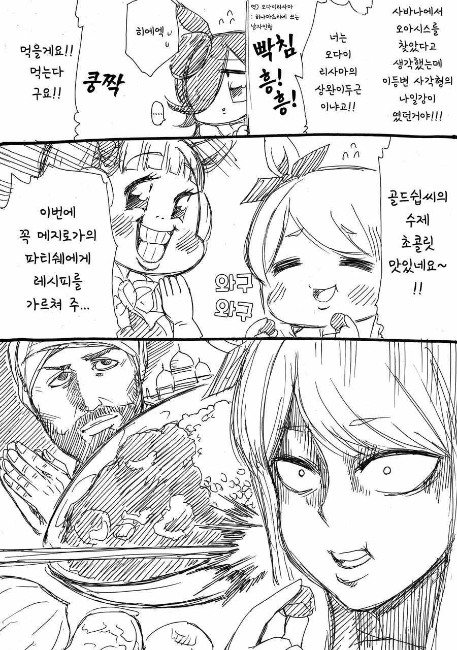 말딸] 고루시와 마꾸잉.manga - 이미지 39