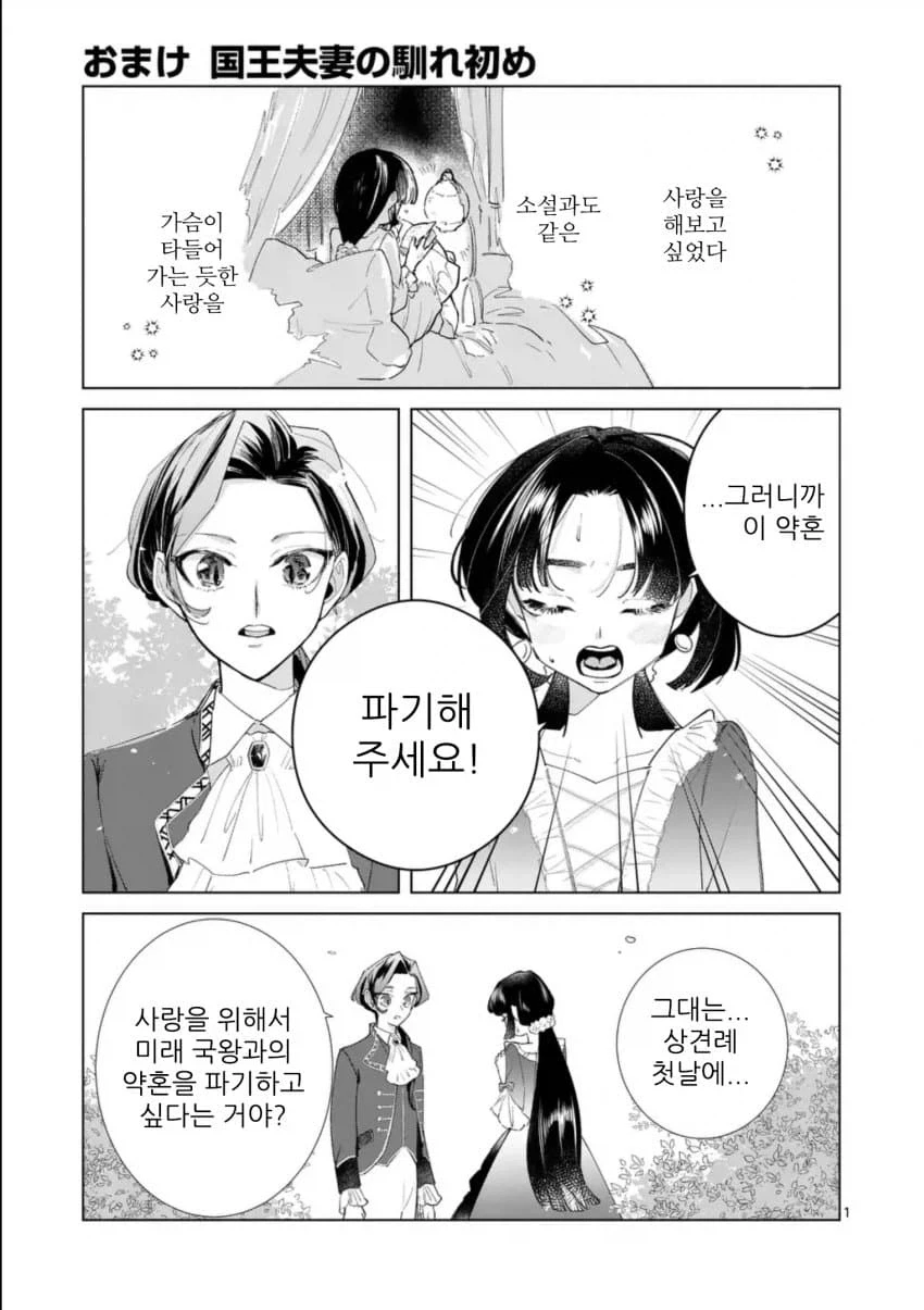 엄마 같은 분위기의 약혼자.manga 이미지 5
