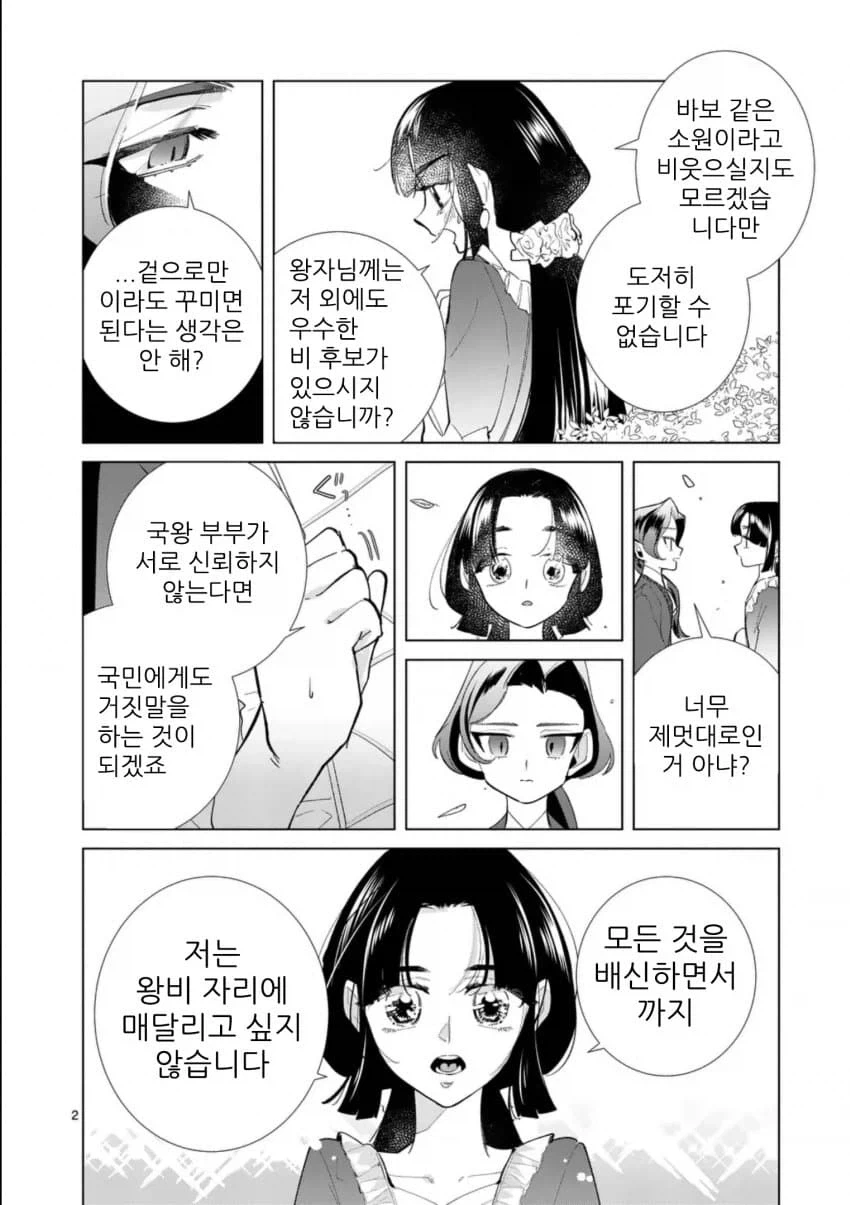 왕태자님 저랑 약혼파기해 주세요! manhwa - 이미지 2