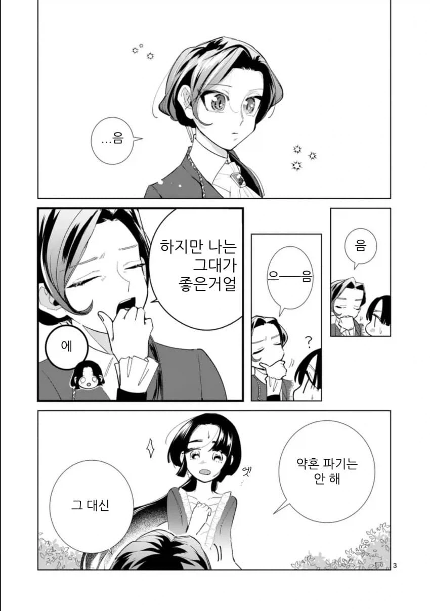 왕태자님 저랑 약혼파기해 주세요! manhwa - 이미지 3