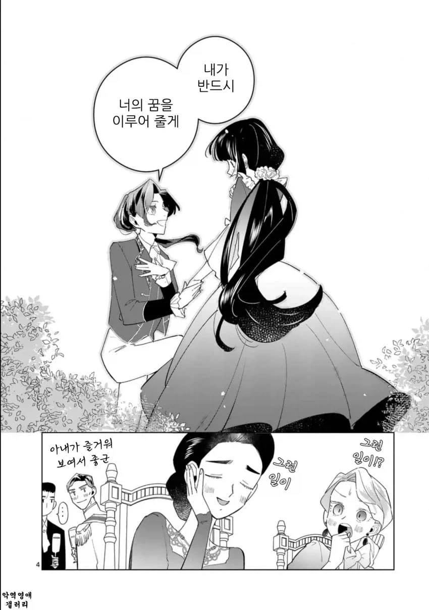 왕태자님 저랑 약혼파기해 주세요! manhwa - 이미지 4