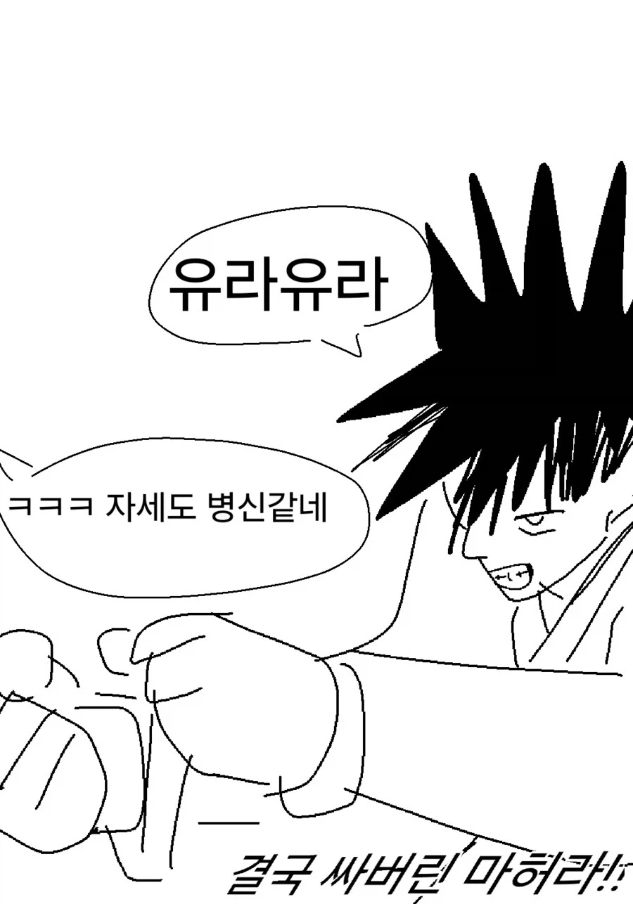 에도시대 젠인가 vs 고죠 가문 만화 - 이미지 4