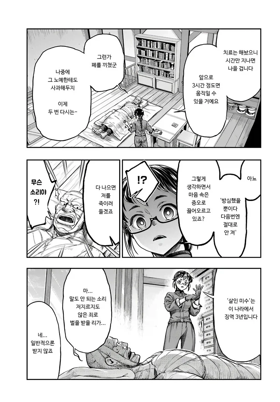 최면어플쓰는 백합 .manwha 이미지 4