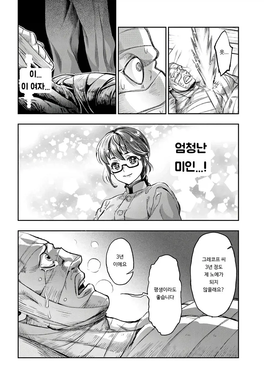살인미수 범죄자에게 징역 3년형을 내리는 만화.manhwa - 이미지 4