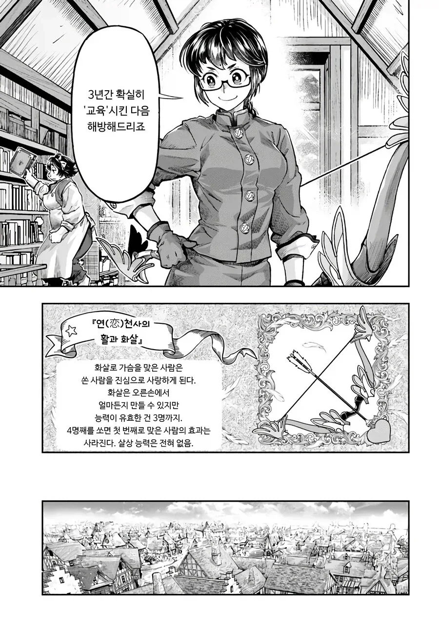 살인미수 범죄자에게 징역 3년형을 내리는 만화.manhwa - 이미지 5
