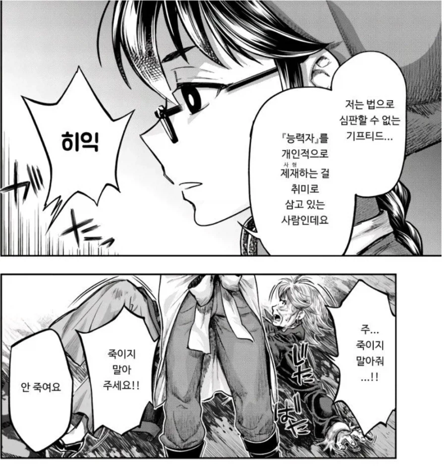 살인미수 범죄자에게 징역 3년형을 내리는 만화.manhwa - 이미지 6