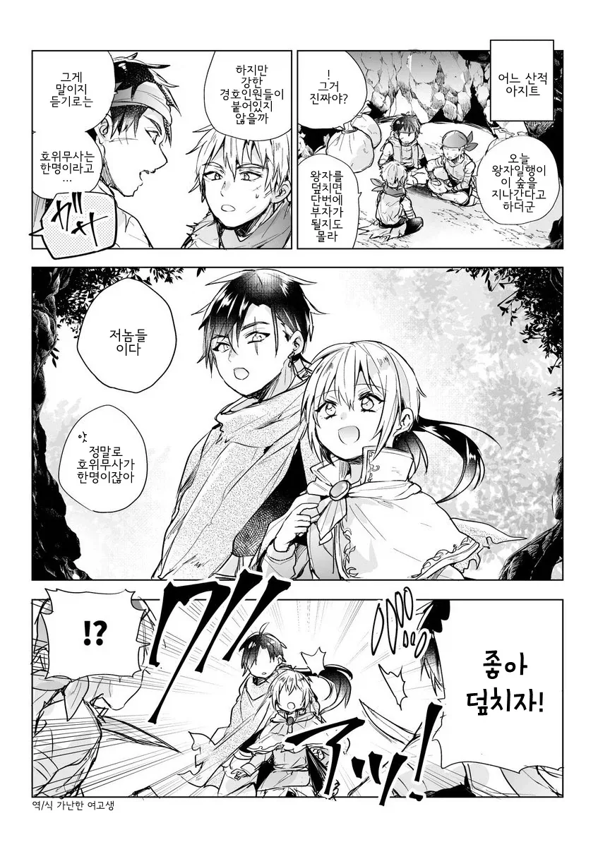 왕자님계여자가 부족해진 comic 이미지 14