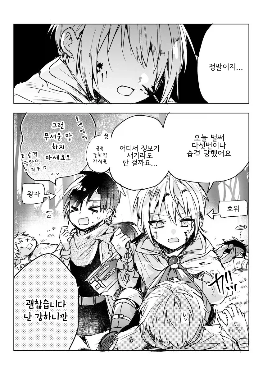 왕자님과 호위기사 만화 - 이미지 2