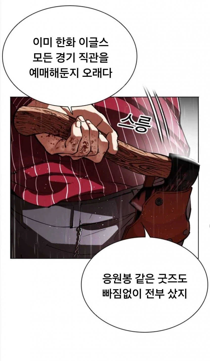 마침내 돌아버린 한화팬.manwha - 이미지 8