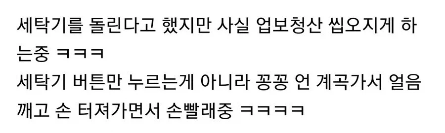희대의 세탁 - 이미지 2