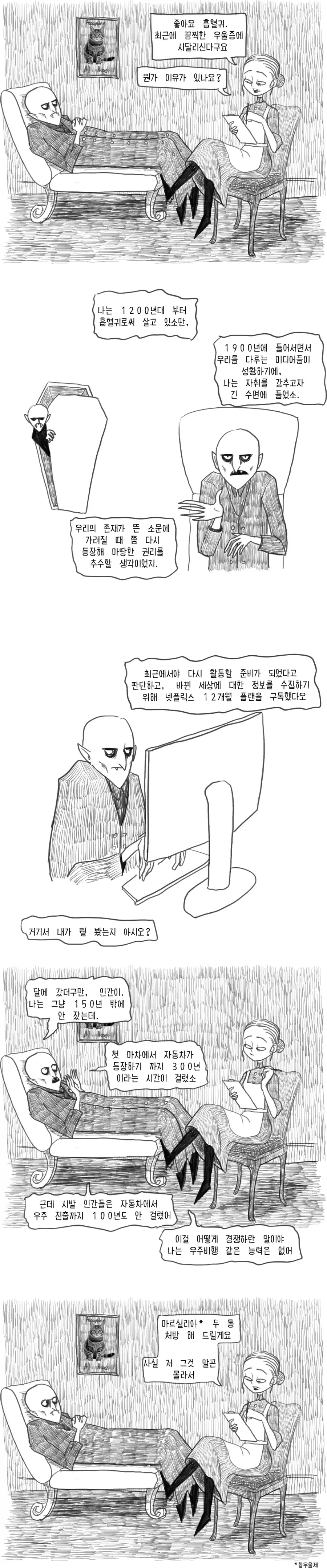 난 알아! 흡혈귀는 초대해야 들어온다지?!...manwha 이미지 15