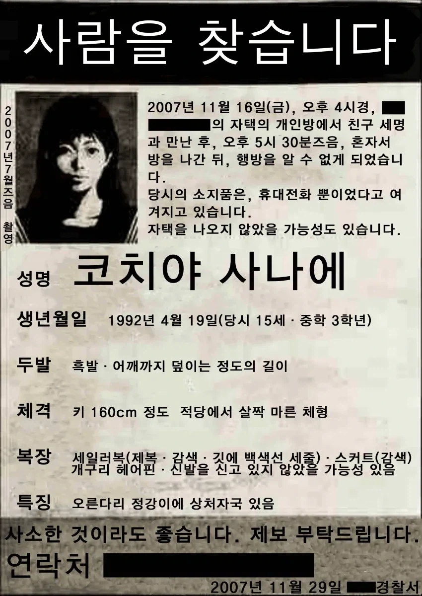 동방)실종된 코치야 씨를 찾습니다. - 이미지 2